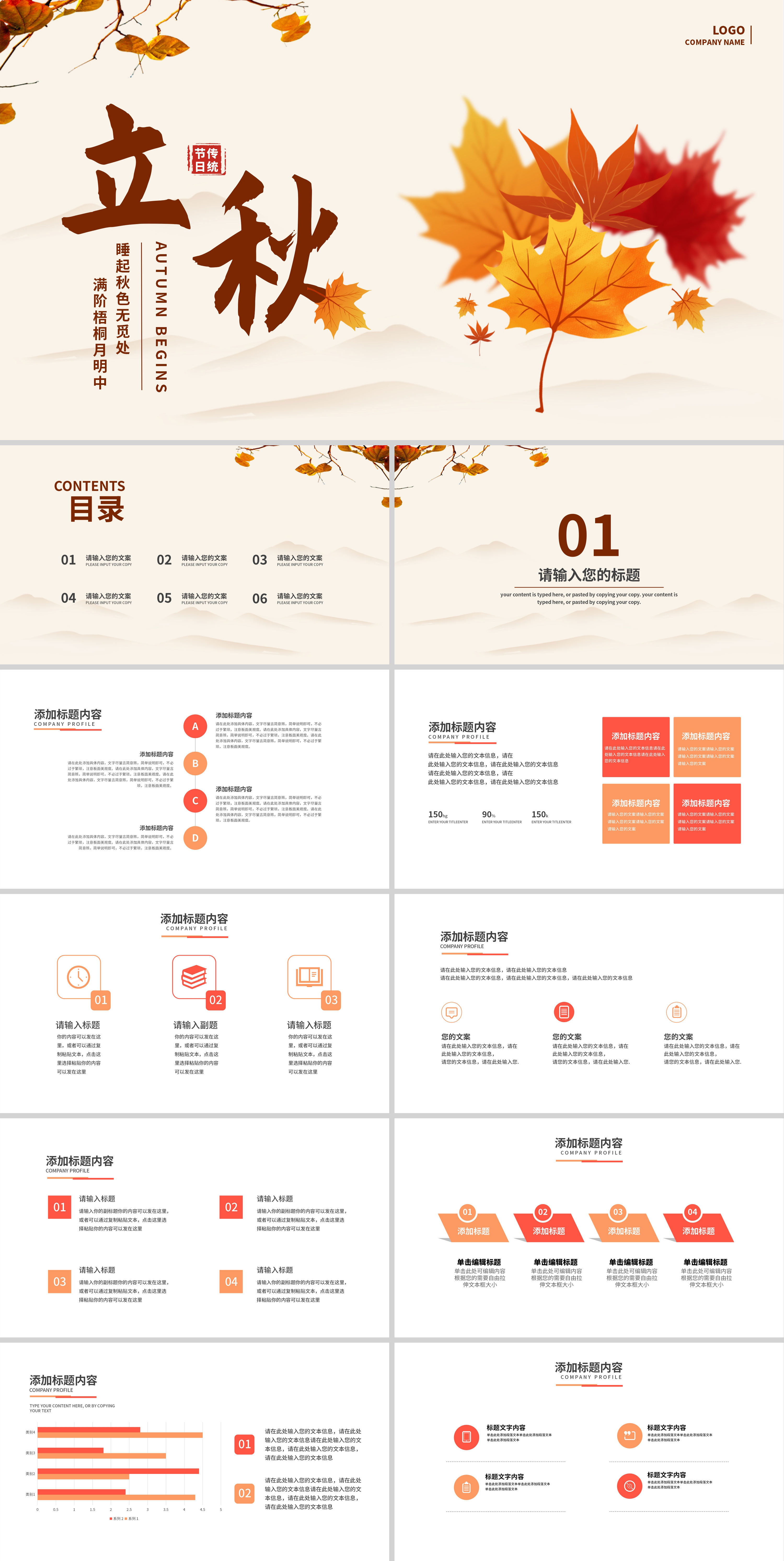 黄色插画风二十四节气立秋PPT模板