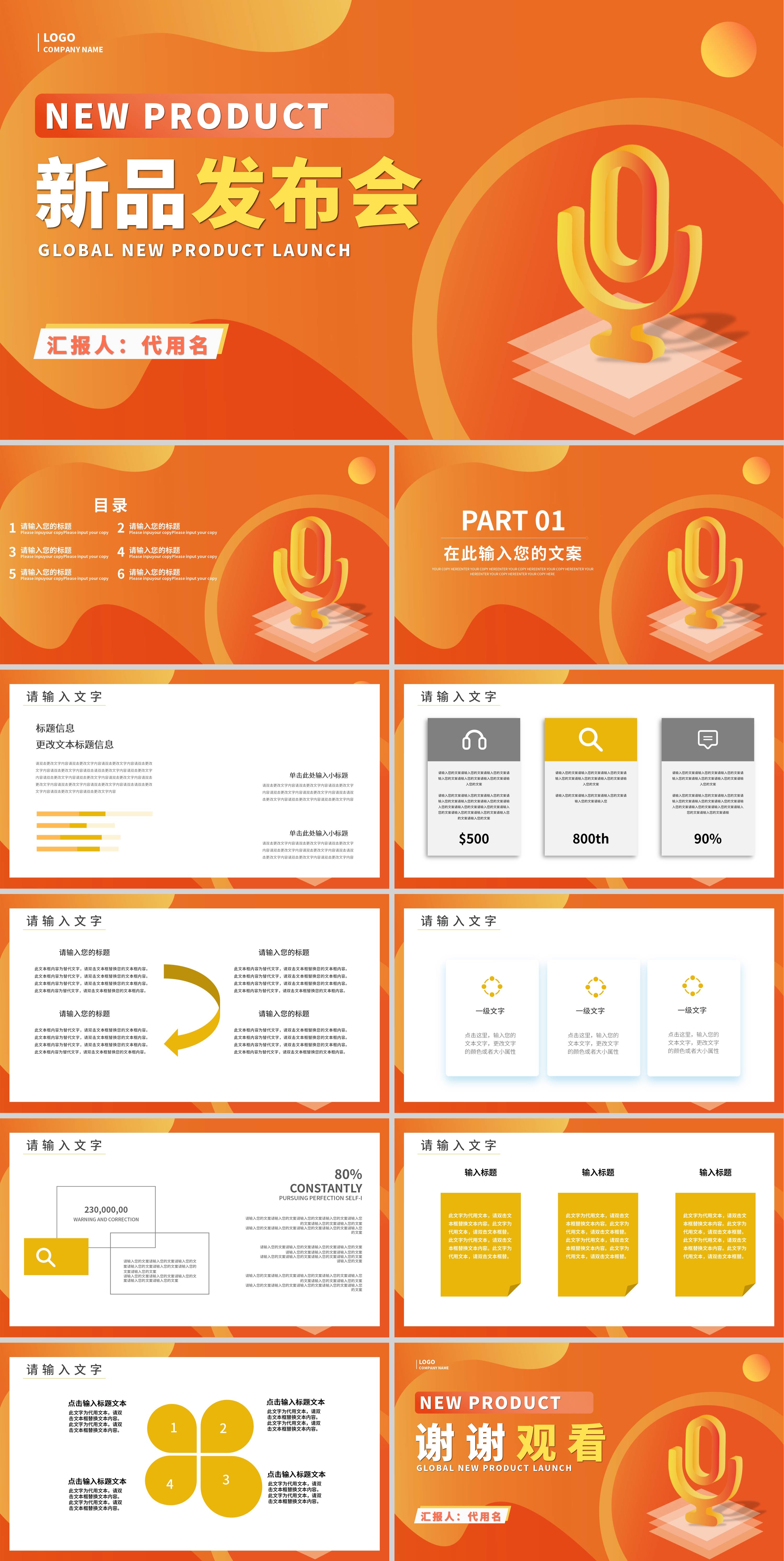 橙色渐变新品发布会PPT模板