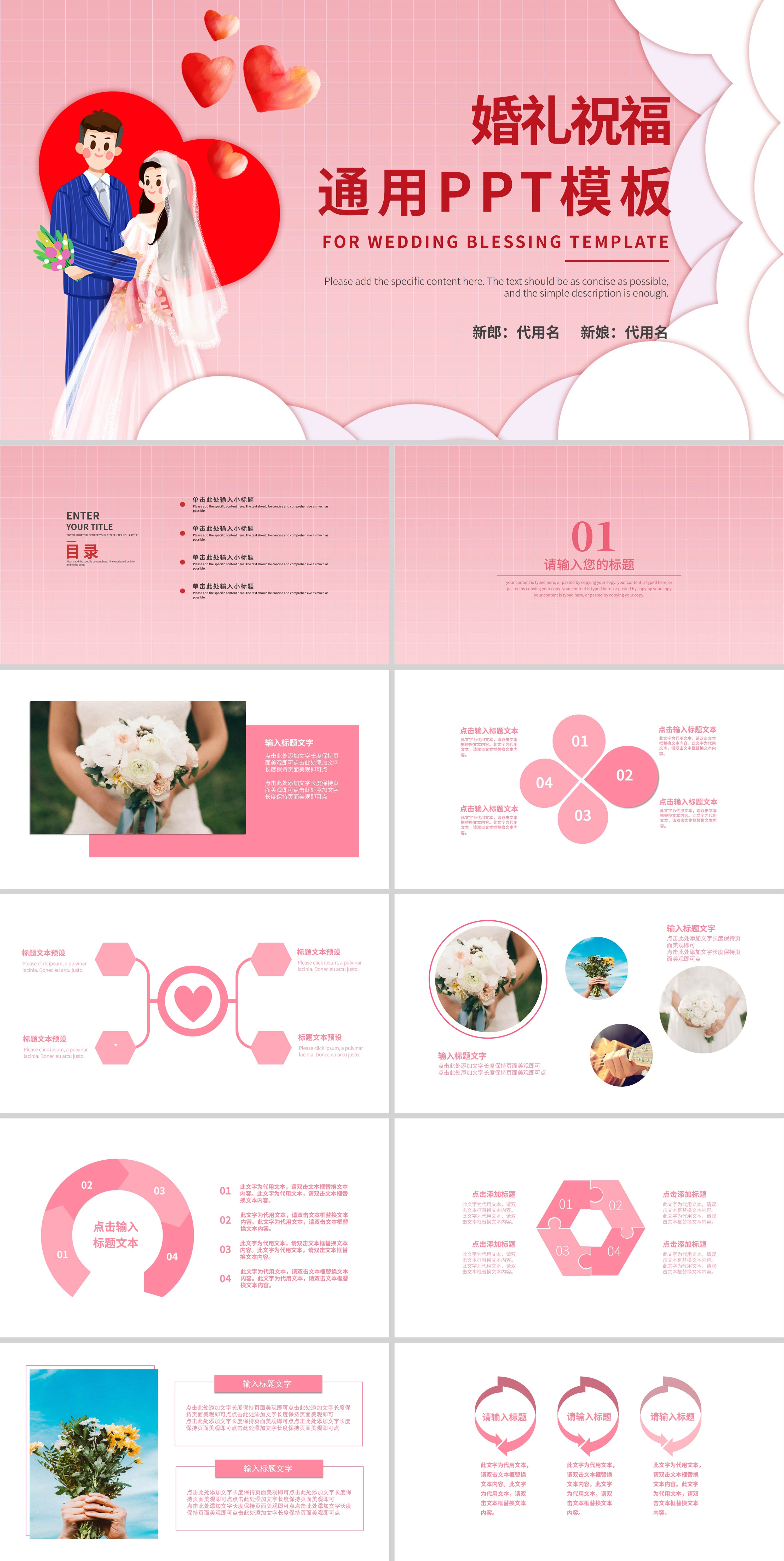 粉色唯美婚礼祝福PPT模板