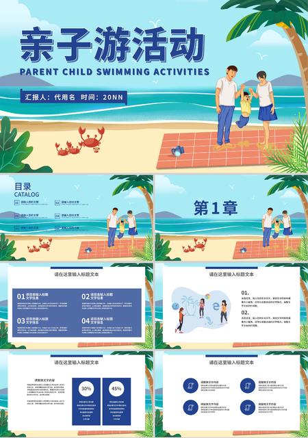 蓝色插画风亲子游活动PPT模板