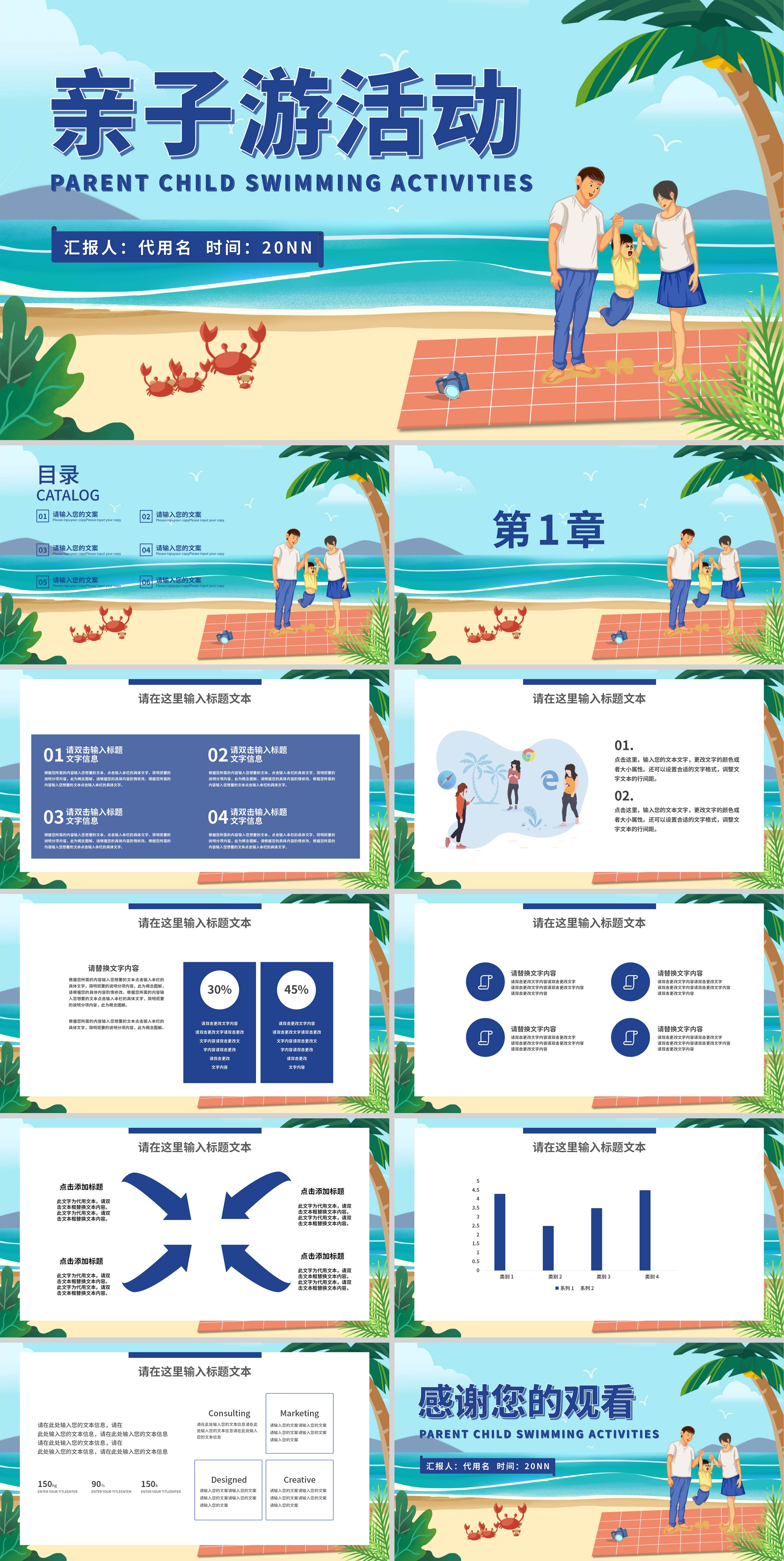 蓝色插画风亲子游活动PPT模板