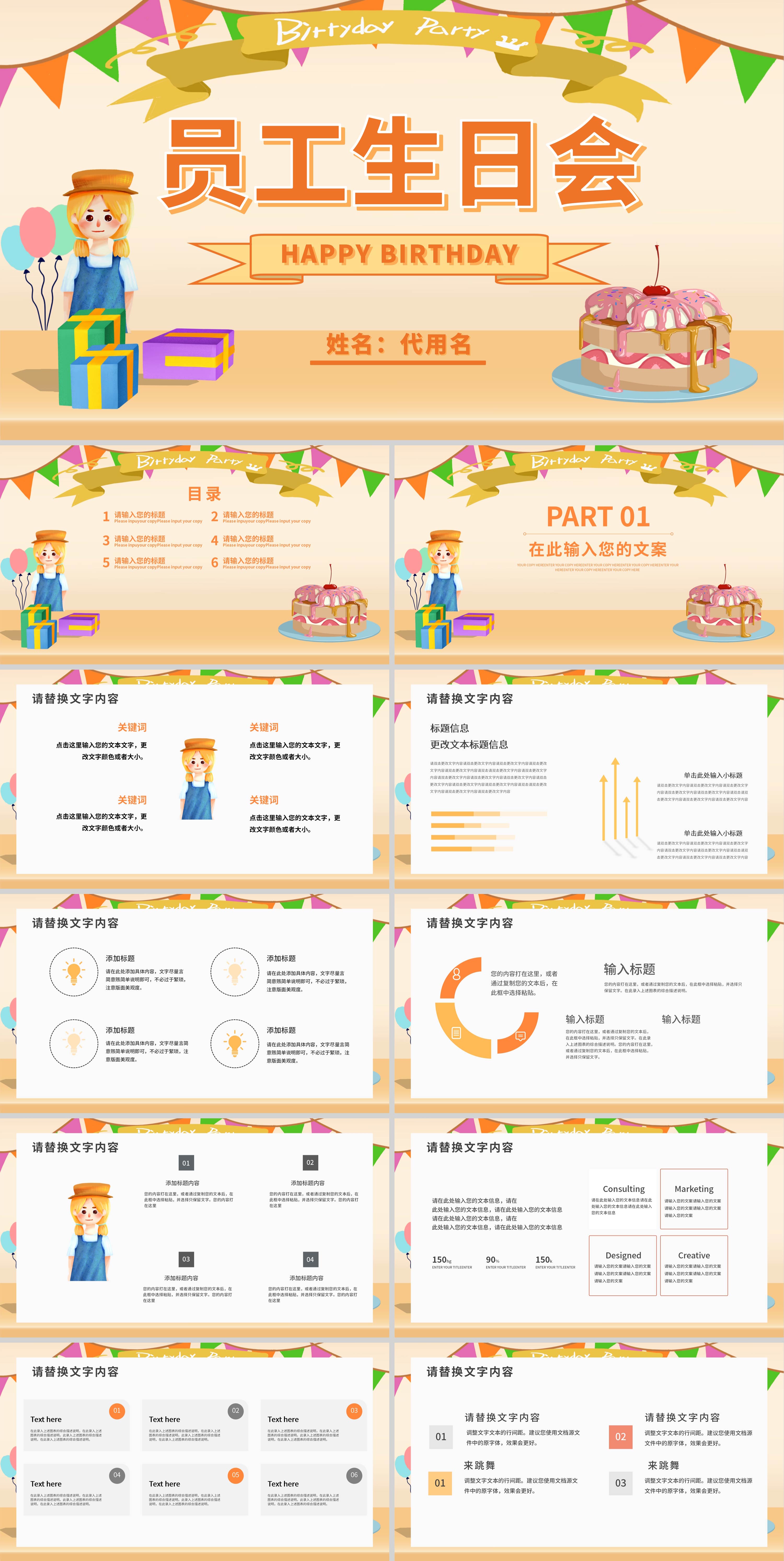 黄色卡通风员工生日会PPT模板