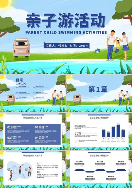 绿色插画风亲子游活动PPT模板