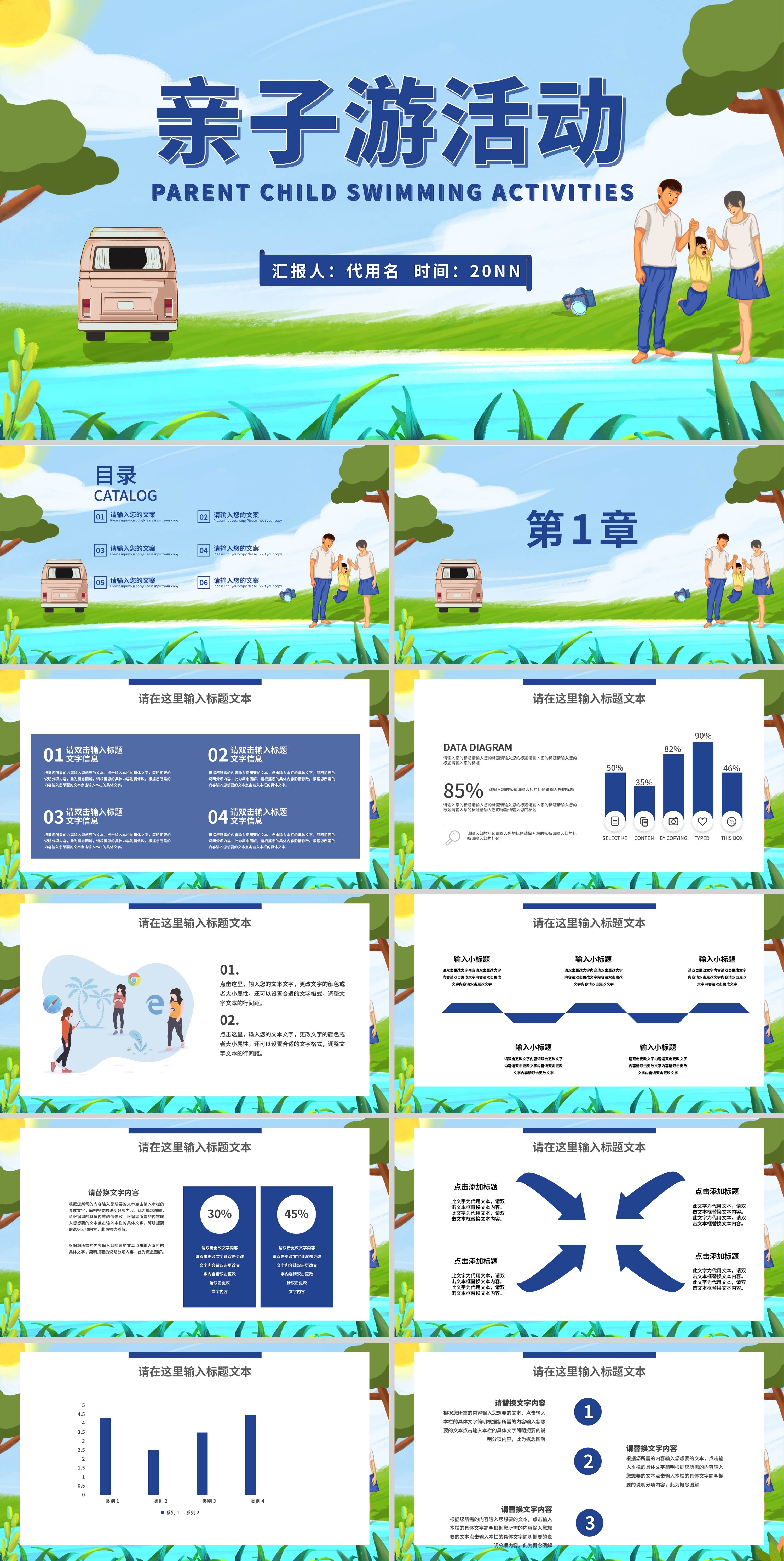 绿色插画风亲子游活动PPT模板