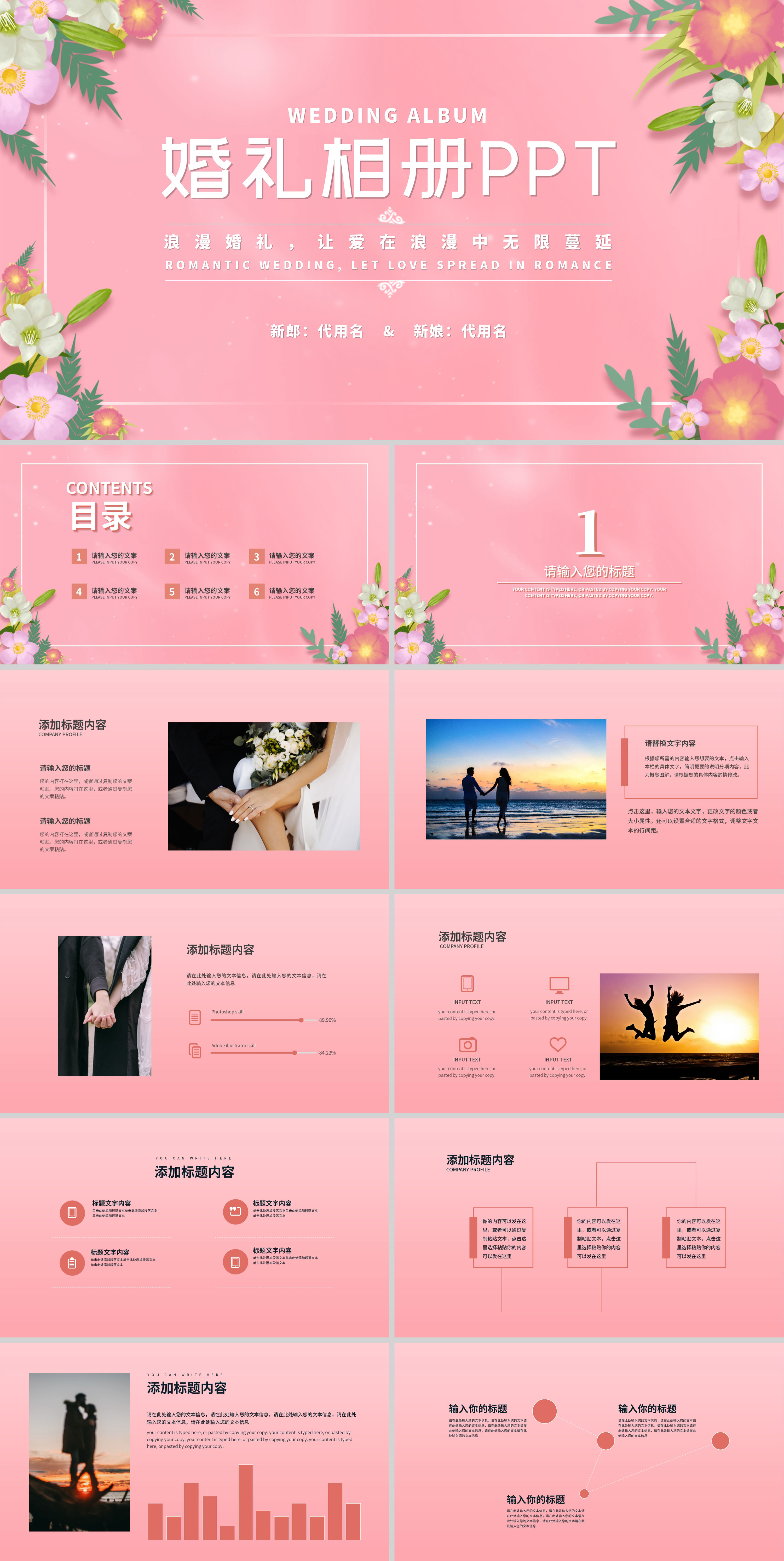 粉色浪漫婚礼相册PPT模板