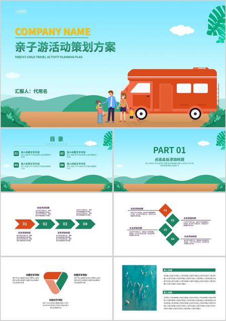蓝色卡通亲子游活动方案PPT模板