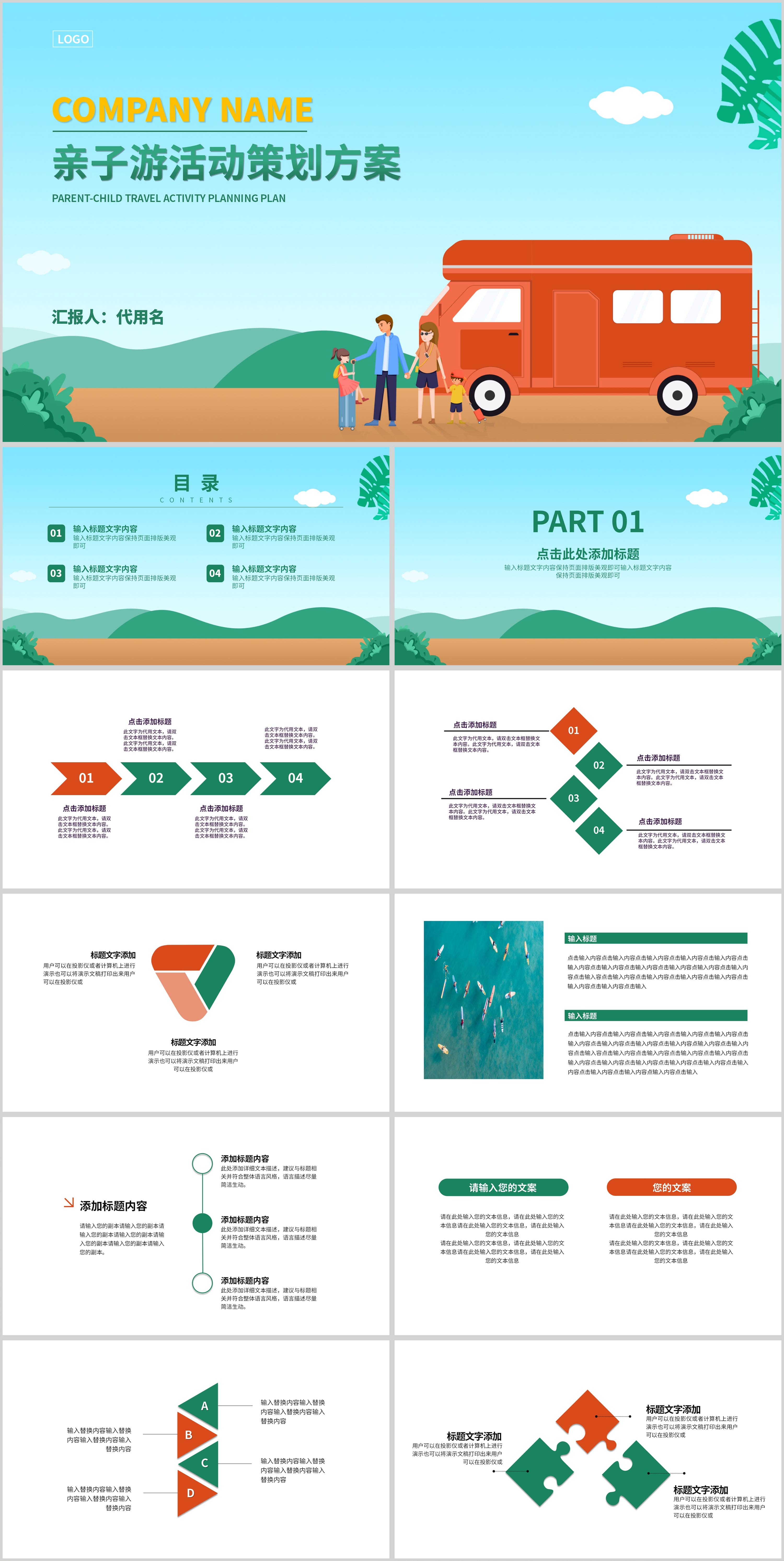 蓝色卡通亲子游活动方案PPT模板