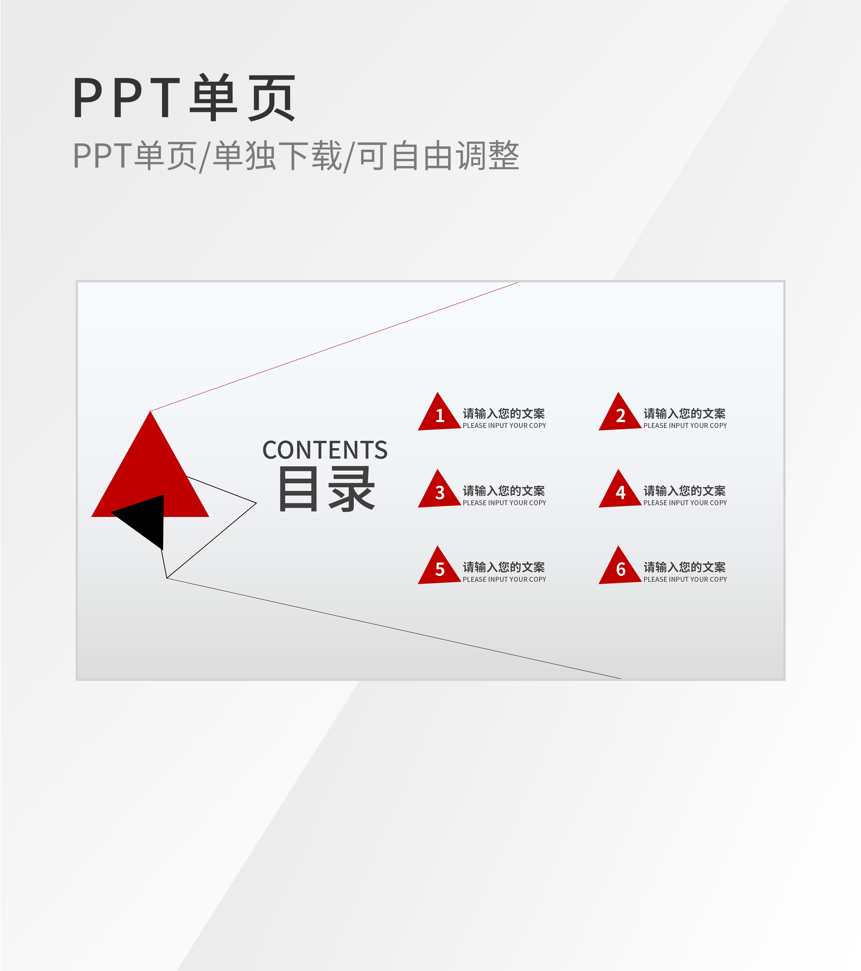 红色几何标题目录