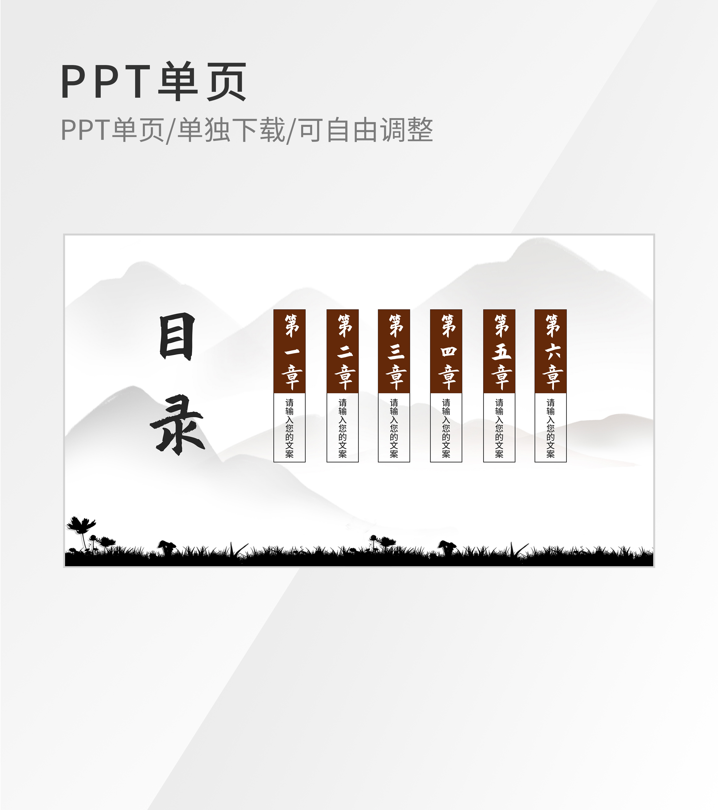 白色中国风通用目录