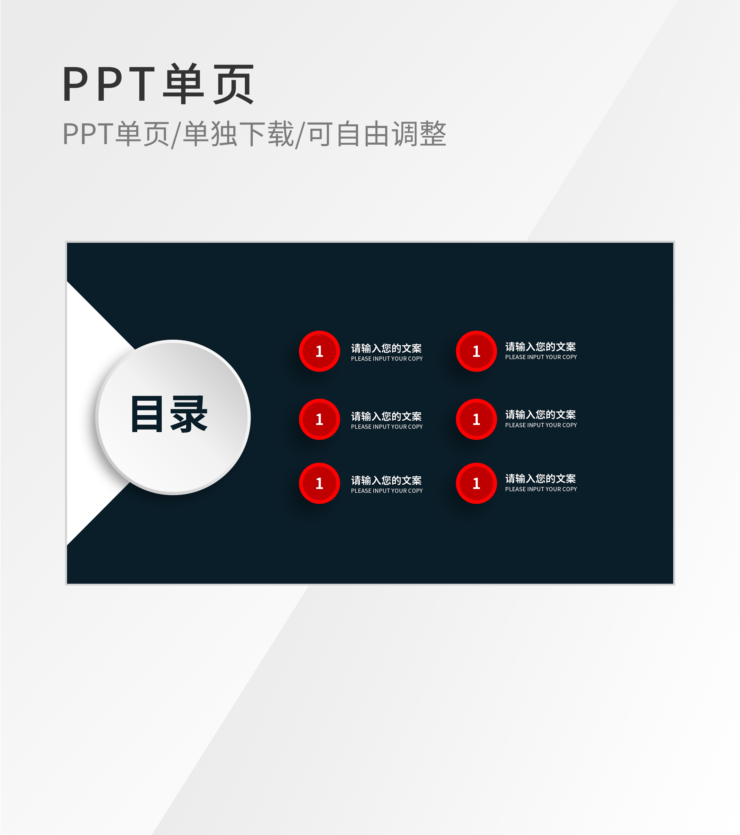 黑色简约圆形微立体目录