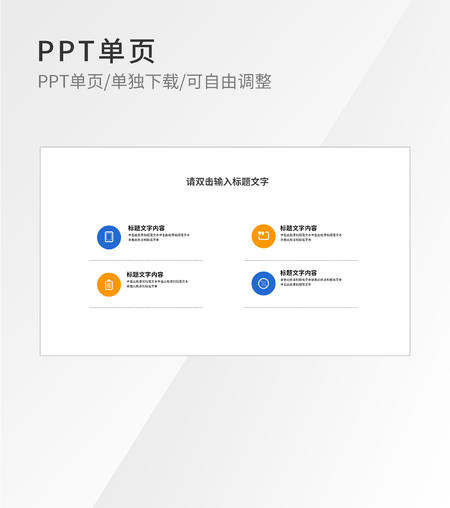 黄蓝色圆形四部分内容介绍结构