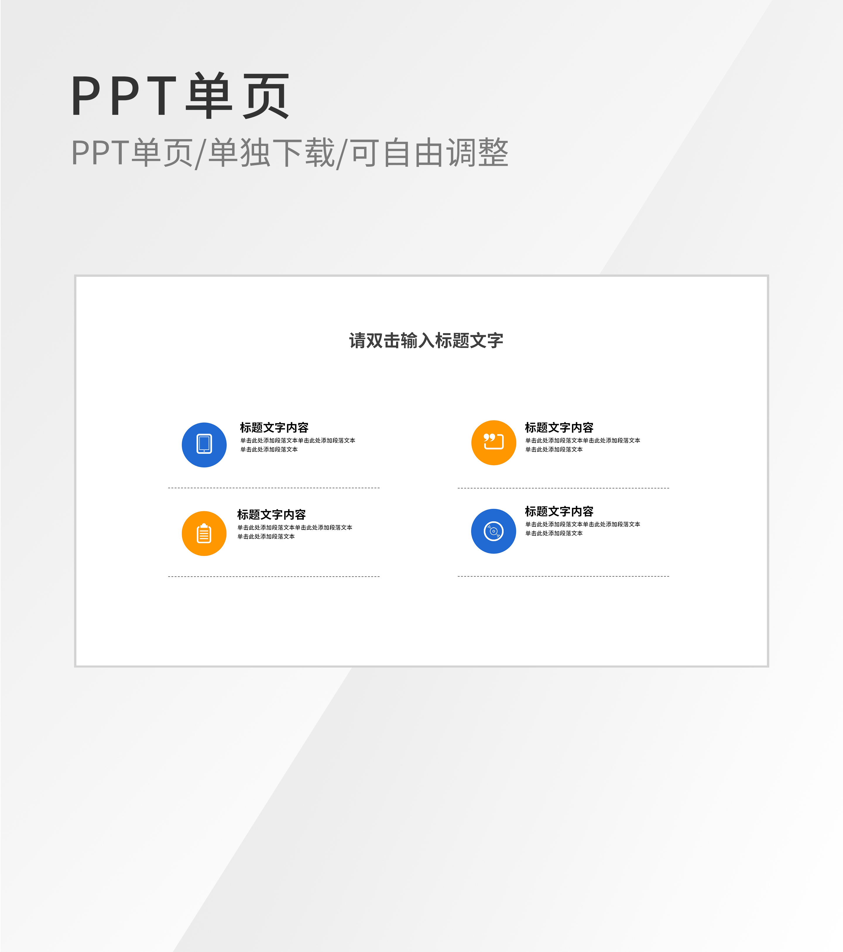 黄蓝色圆形四部分内容介绍结构