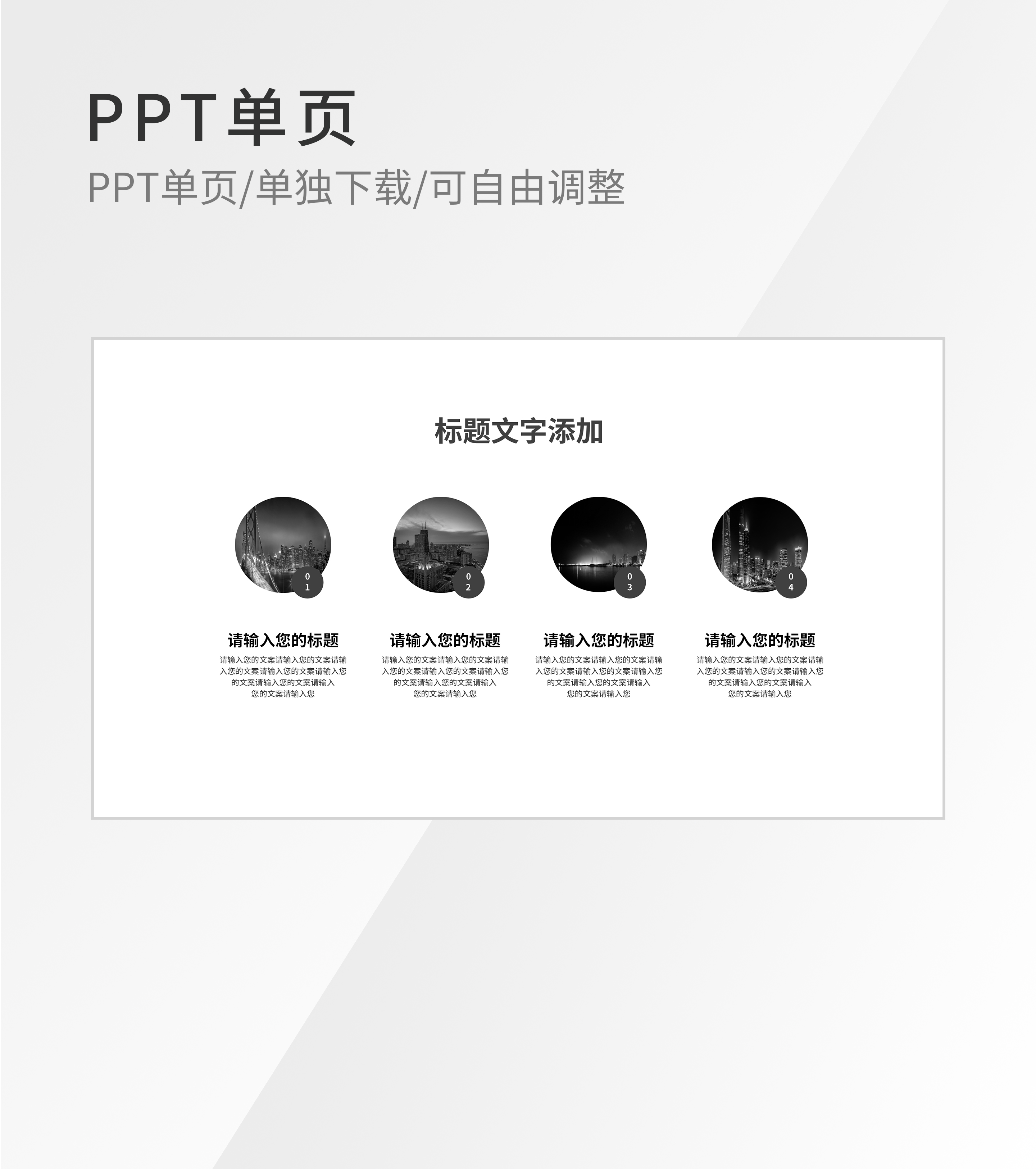 黑色圆形简约并列简介