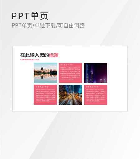 粉色简约风景矩阵图示