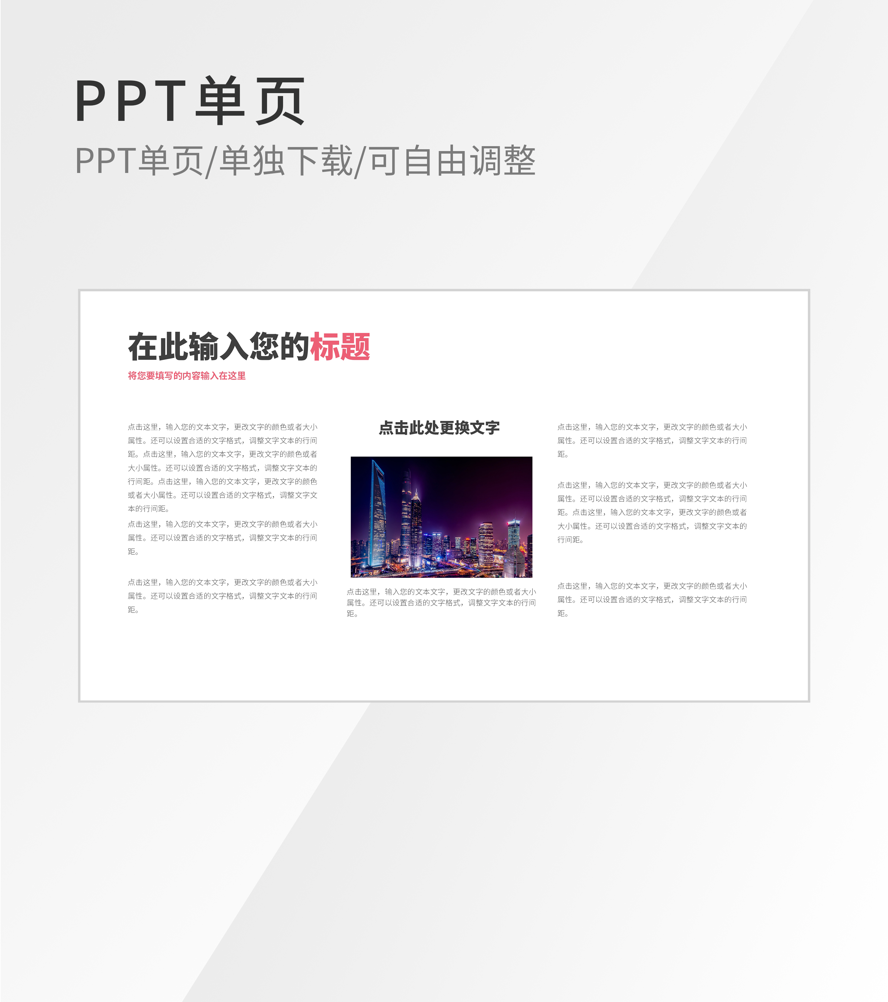 白色简约图片文本介绍