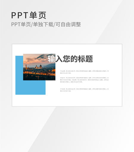 蓝色简约风景图片文本介绍