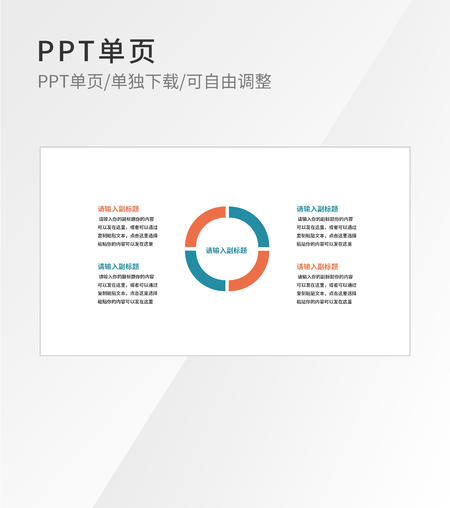 橙蓝色简约风圆形图示