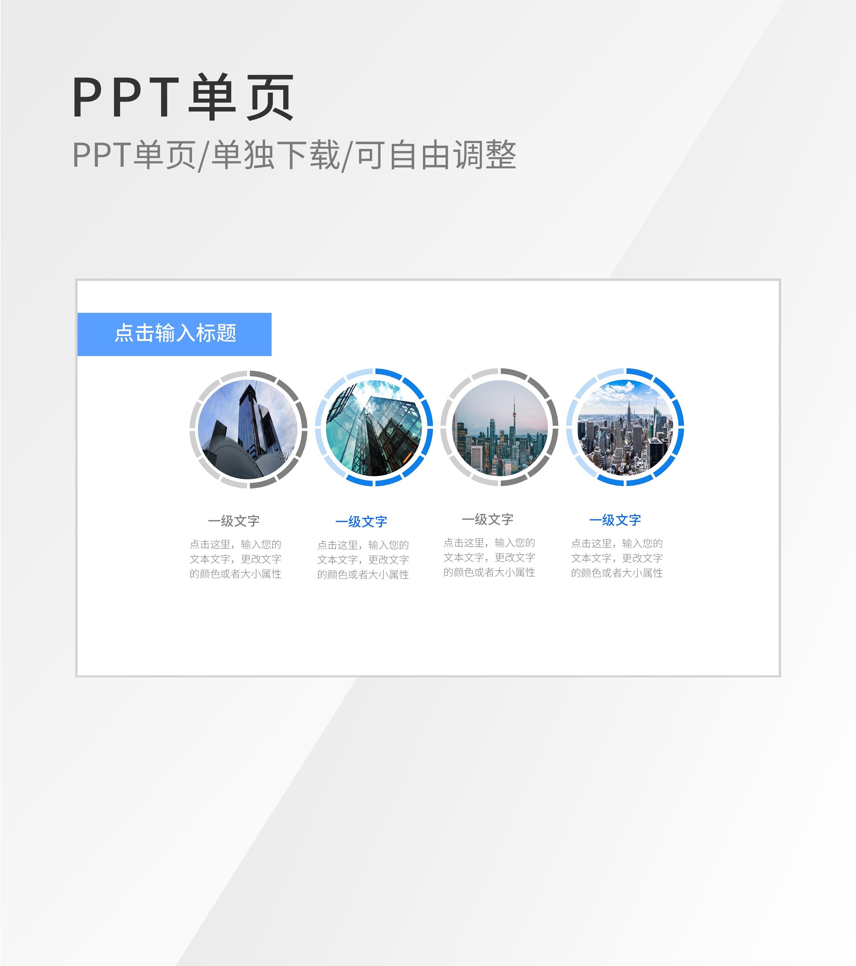 蓝色圆形并列图示