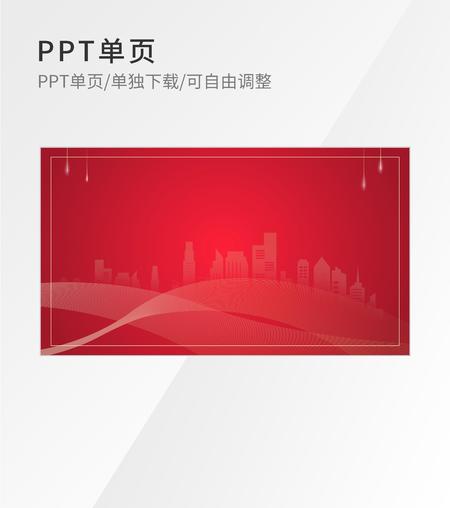 简约红色建筑剪影PPT背景
