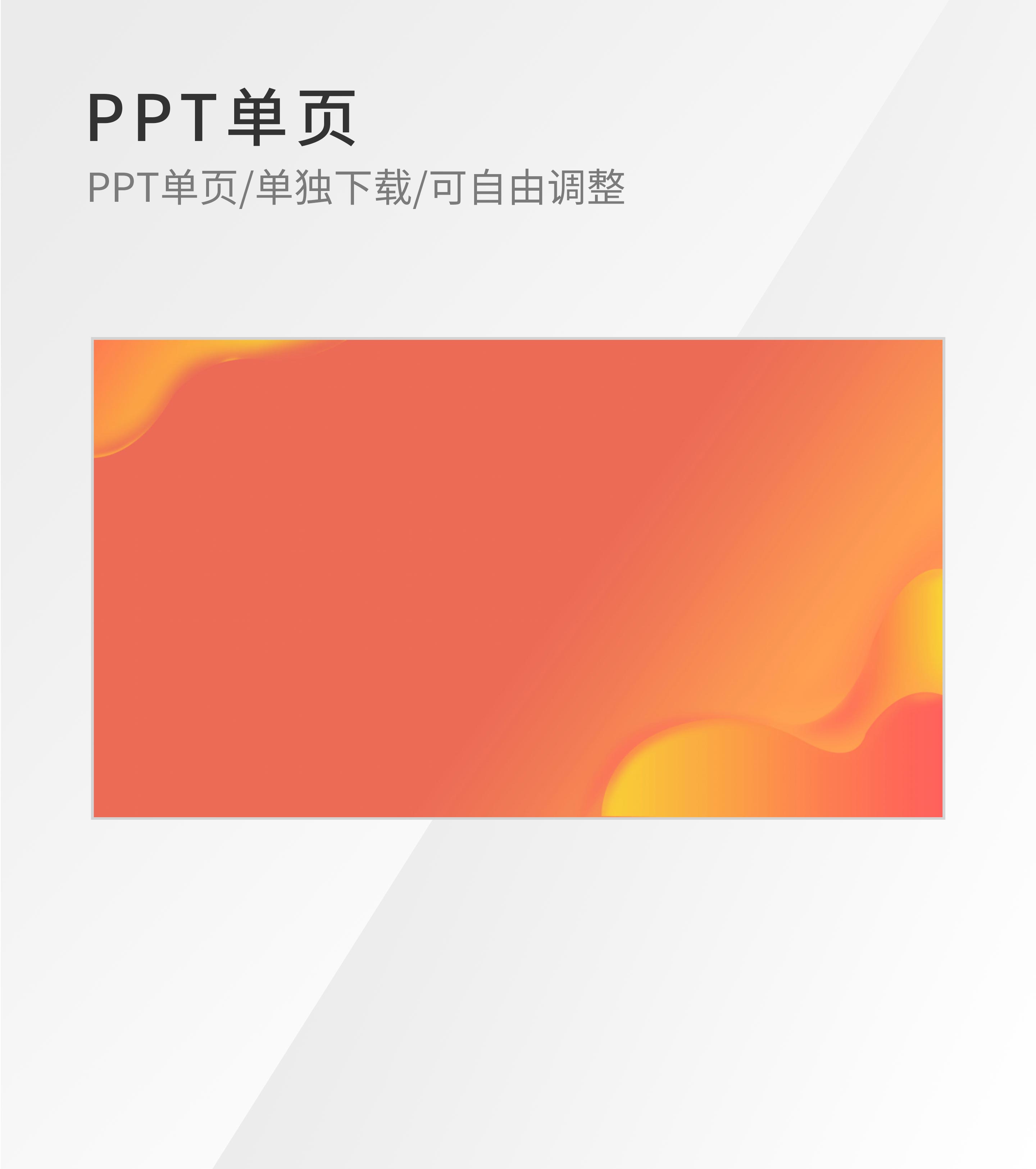 小清新简约渐变PPT背景