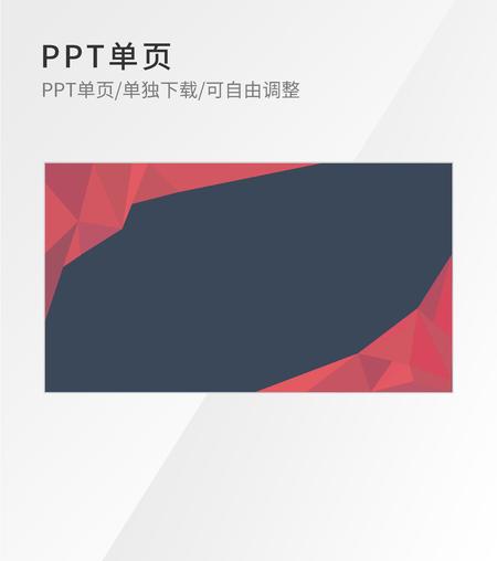 简约商务空间几何PPT背景