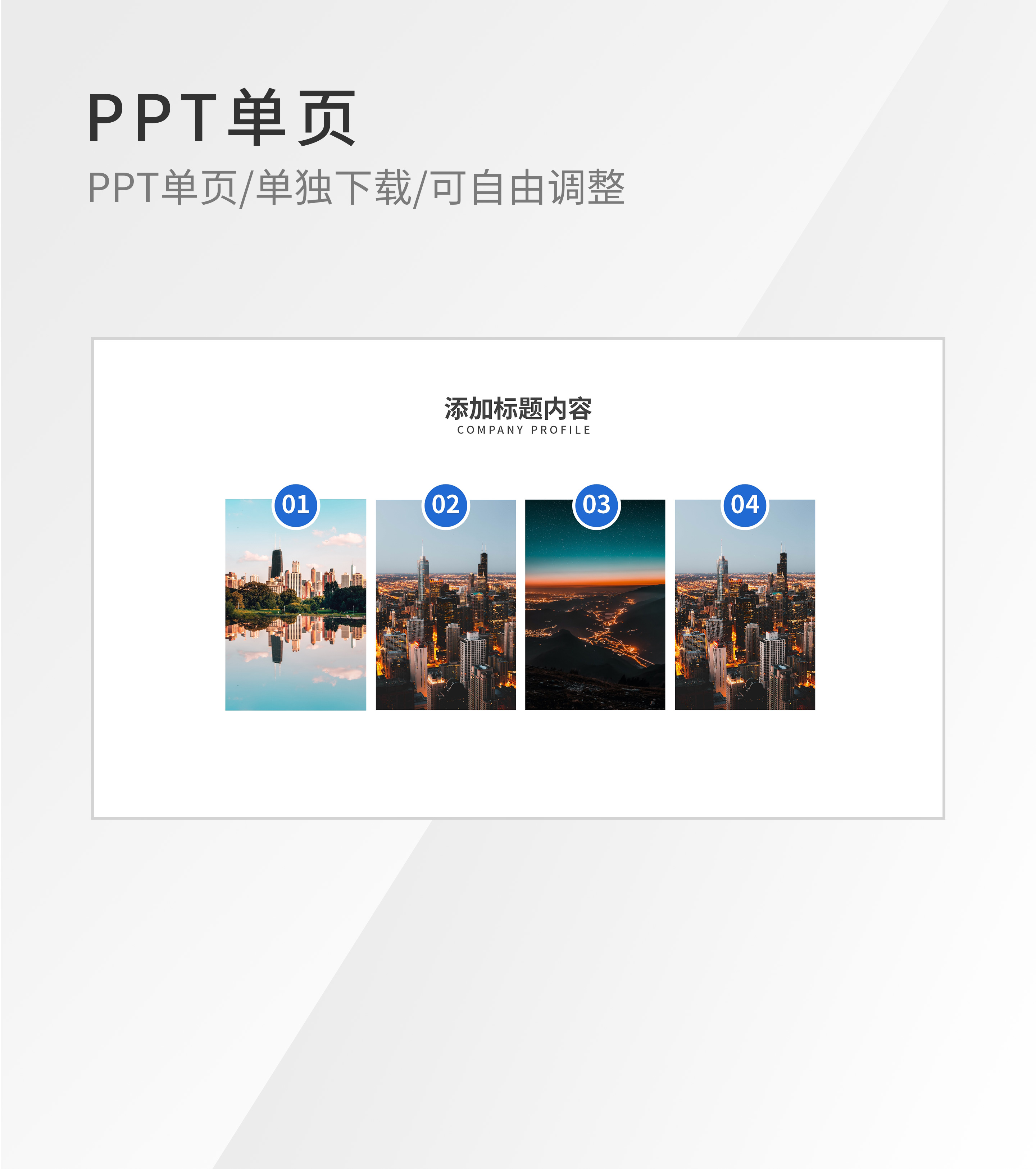 蓝色风景简约风并列图片图示