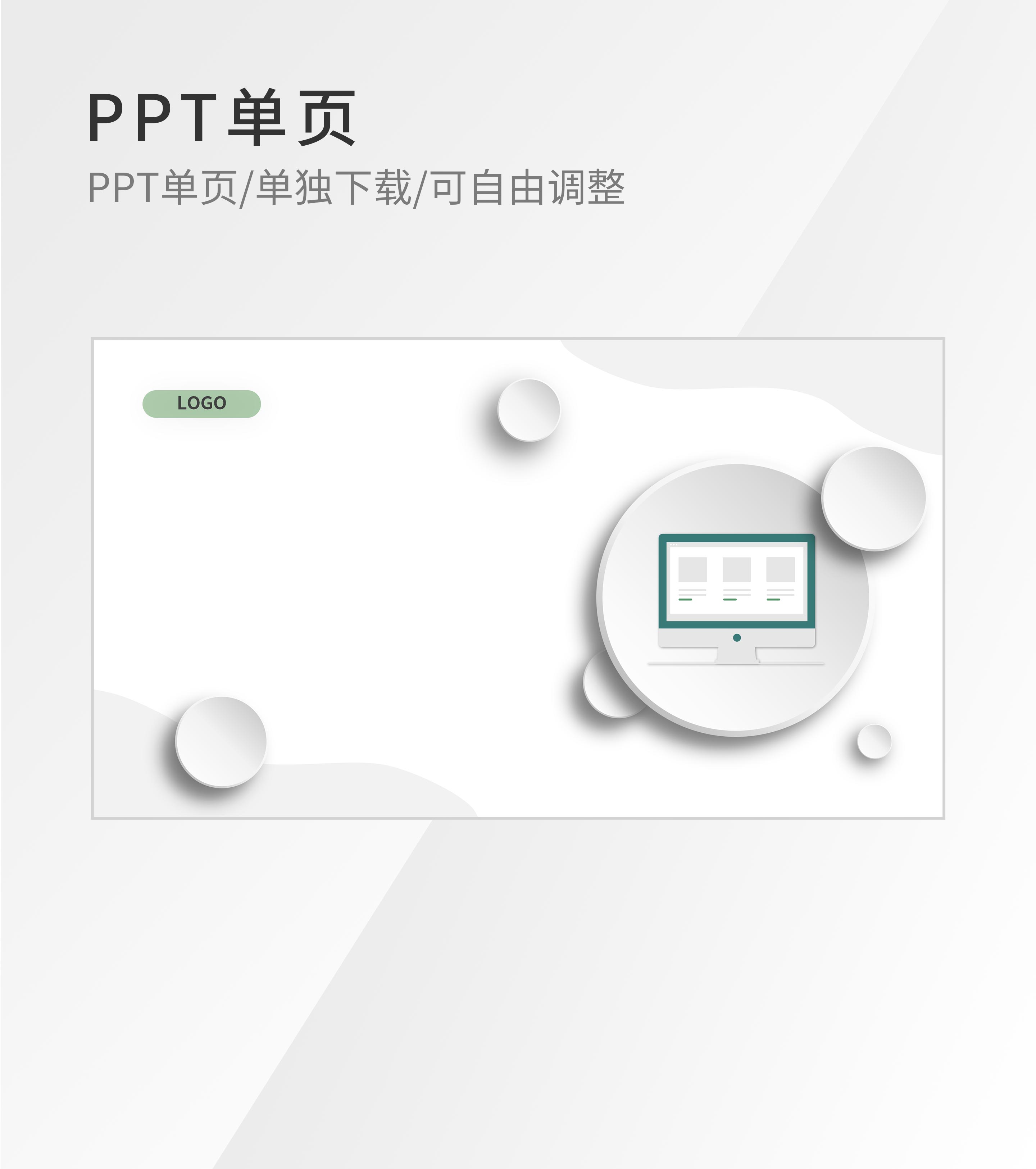 简约空间气泡PPT背景