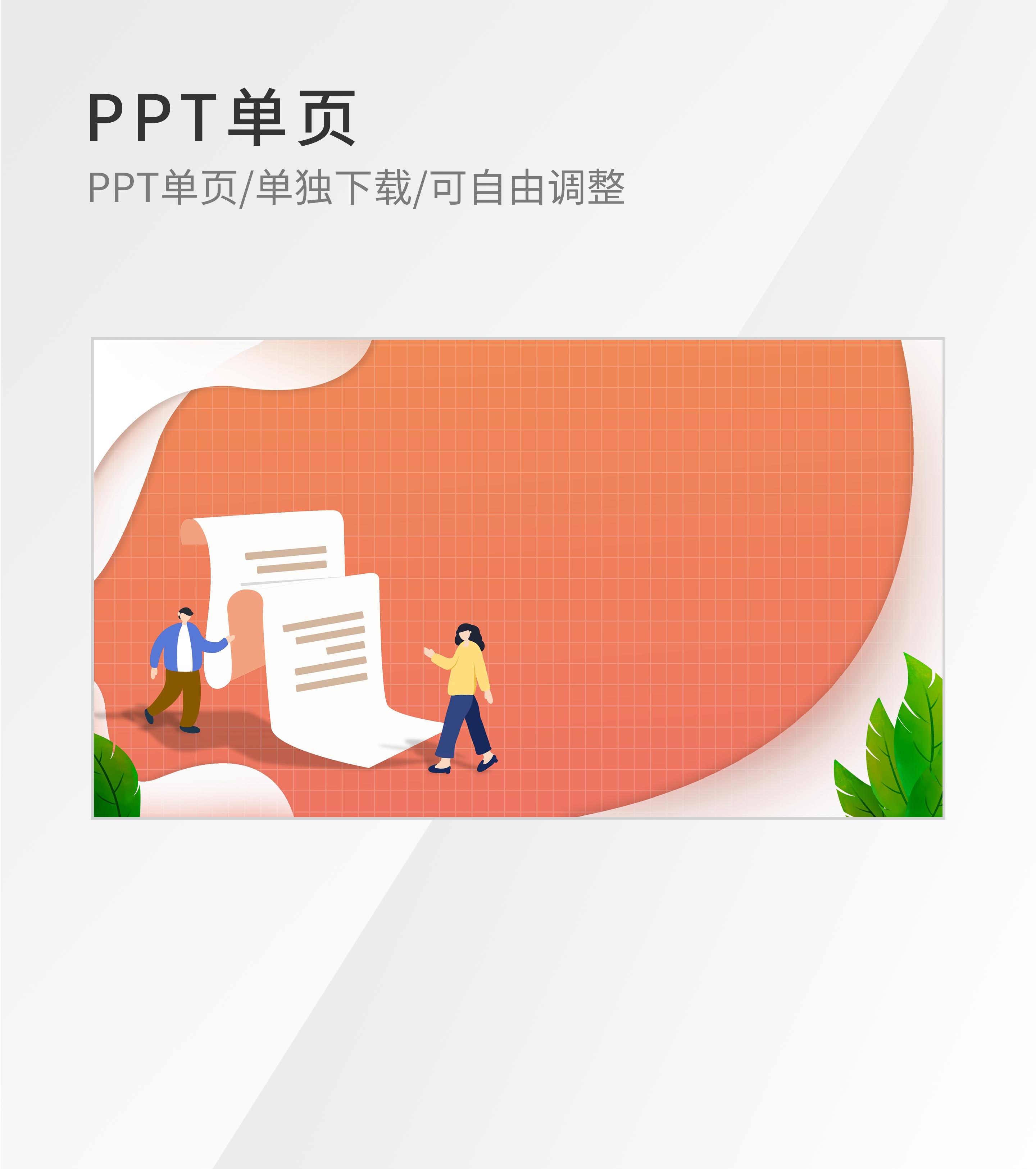 小清新职场数据汇报PPT背景