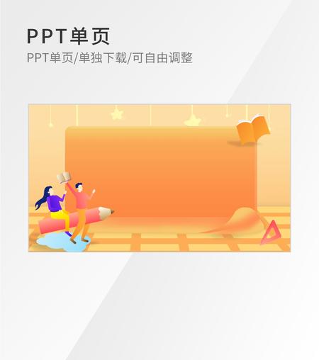 小清新校园教学汇报PPT背景
